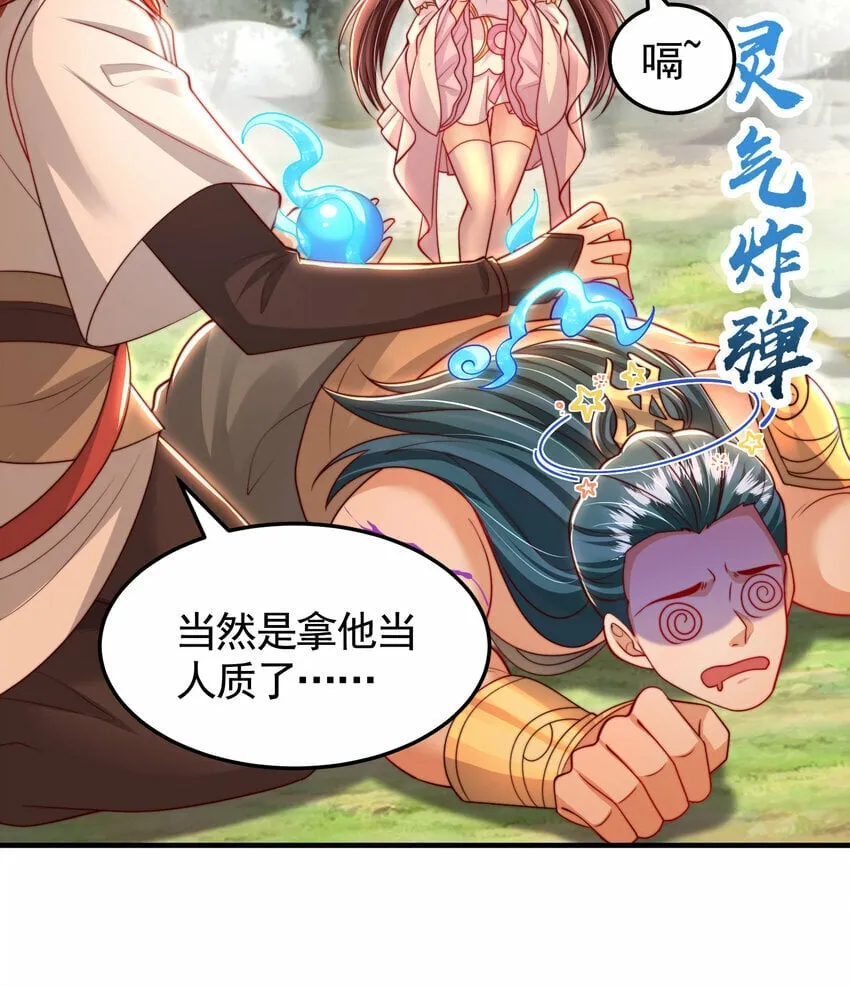 第38话 组队打劫青山门！ 第43页