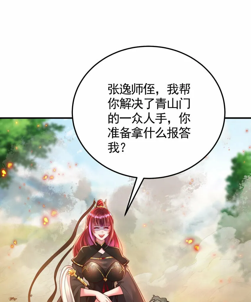 第38话 组队打劫青山门！ 第44页