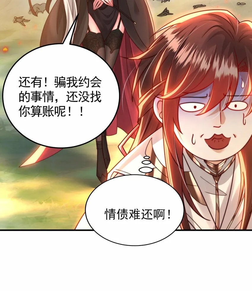 第38话 组队打劫青山门！ 第45页