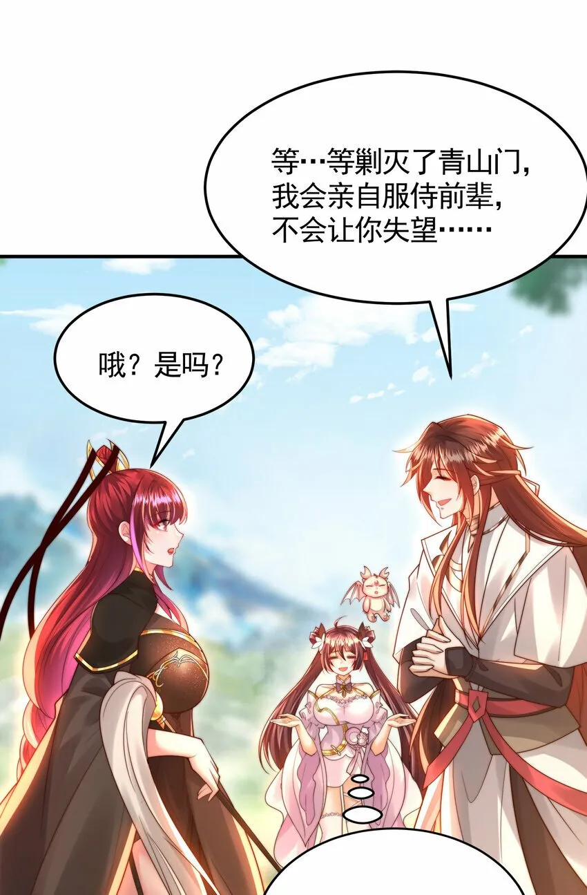 第38话 组队打劫青山门！ 第46页