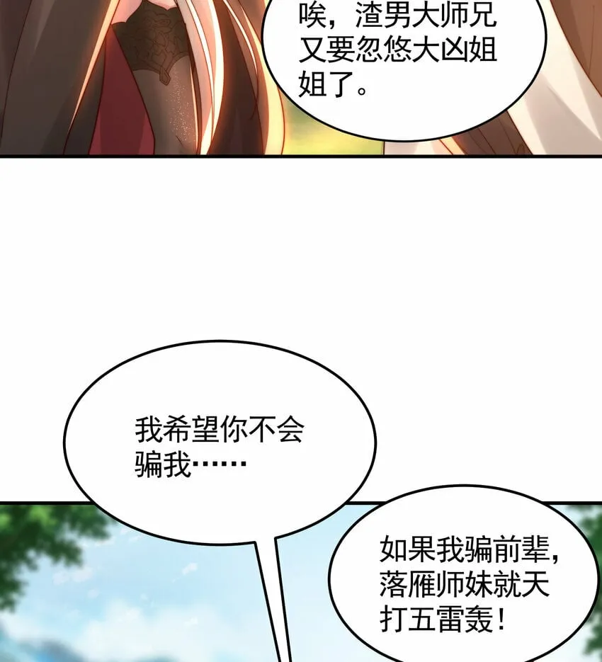 第38话 组队打劫青山门！ 第47页