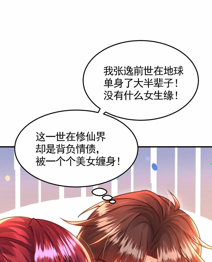 第38话 组队打劫青山门！ 第49页