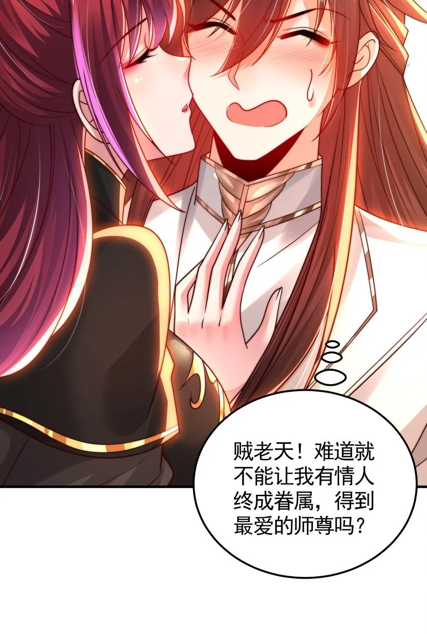 第38话 组队打劫青山门！ 第50页