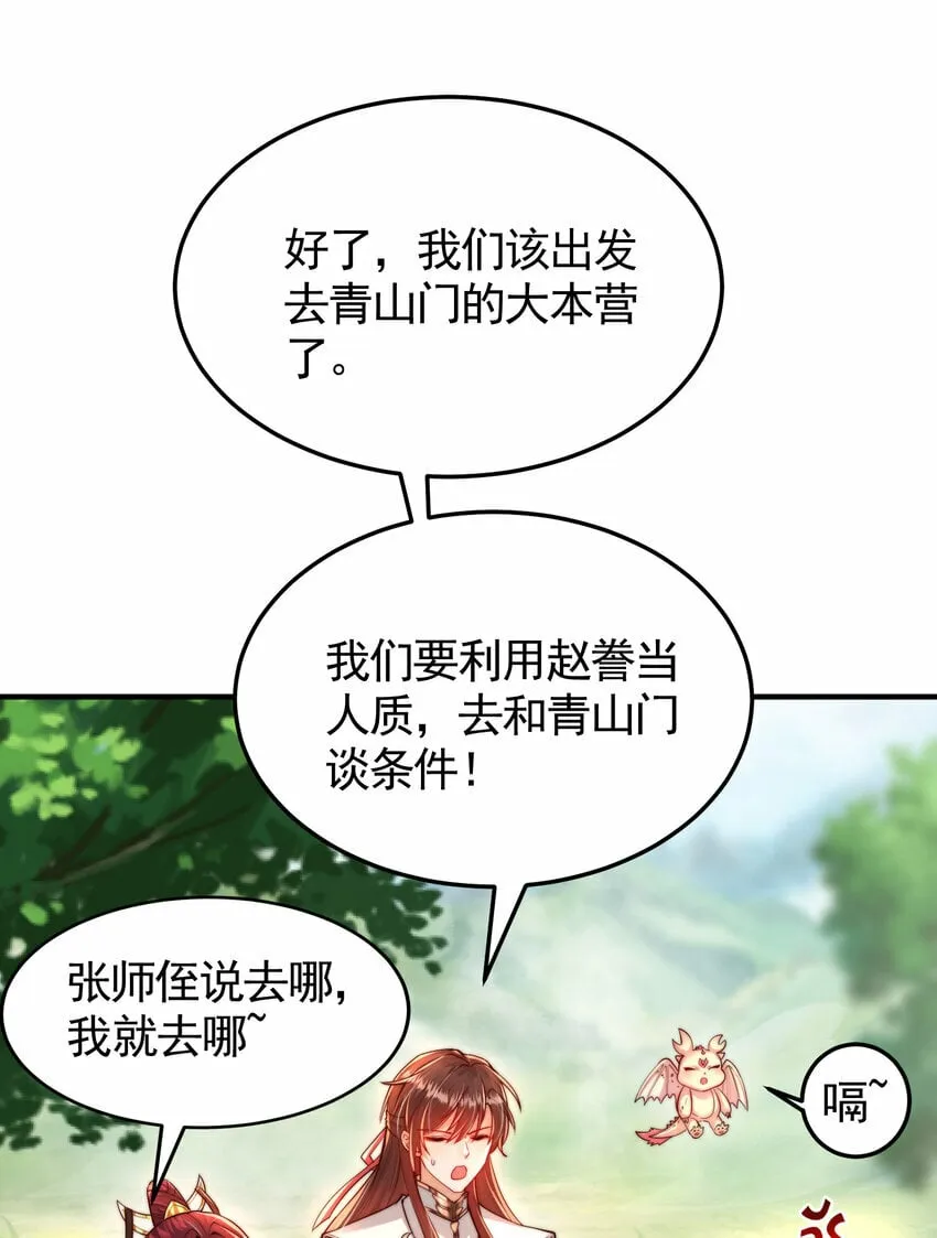 第38话 组队打劫青山门！ 第51页