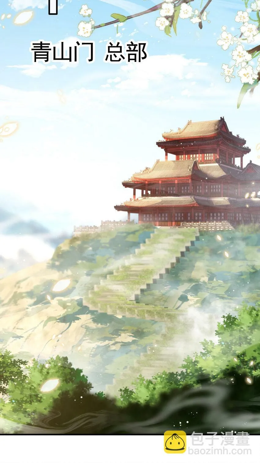 第38话 组队打劫青山门！ 第54页