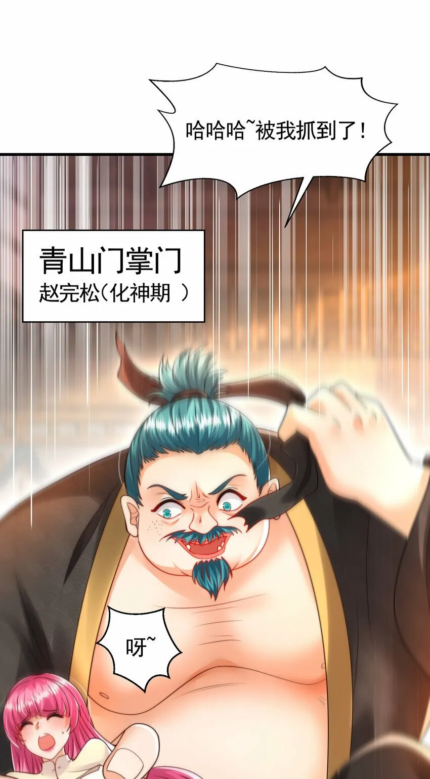 第38话 组队打劫青山门！ 第57页