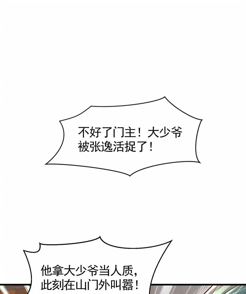 第38话 组队打劫青山门！ 第59页