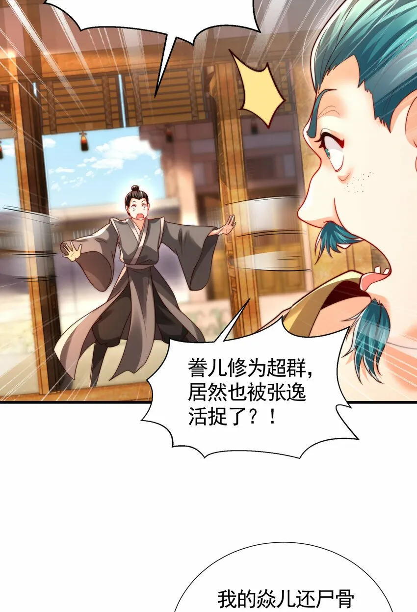 第38话 组队打劫青山门！ 第60页