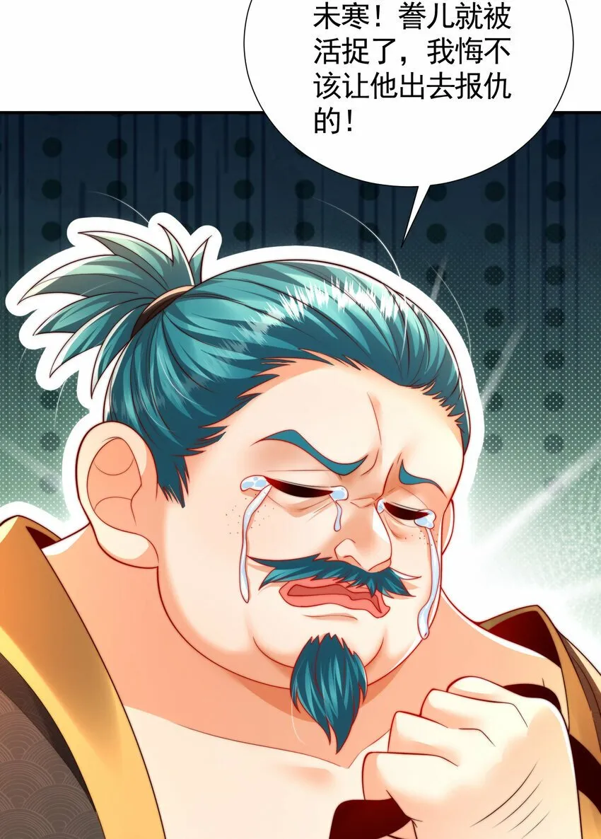 第38话 组队打劫青山门！ 第61页