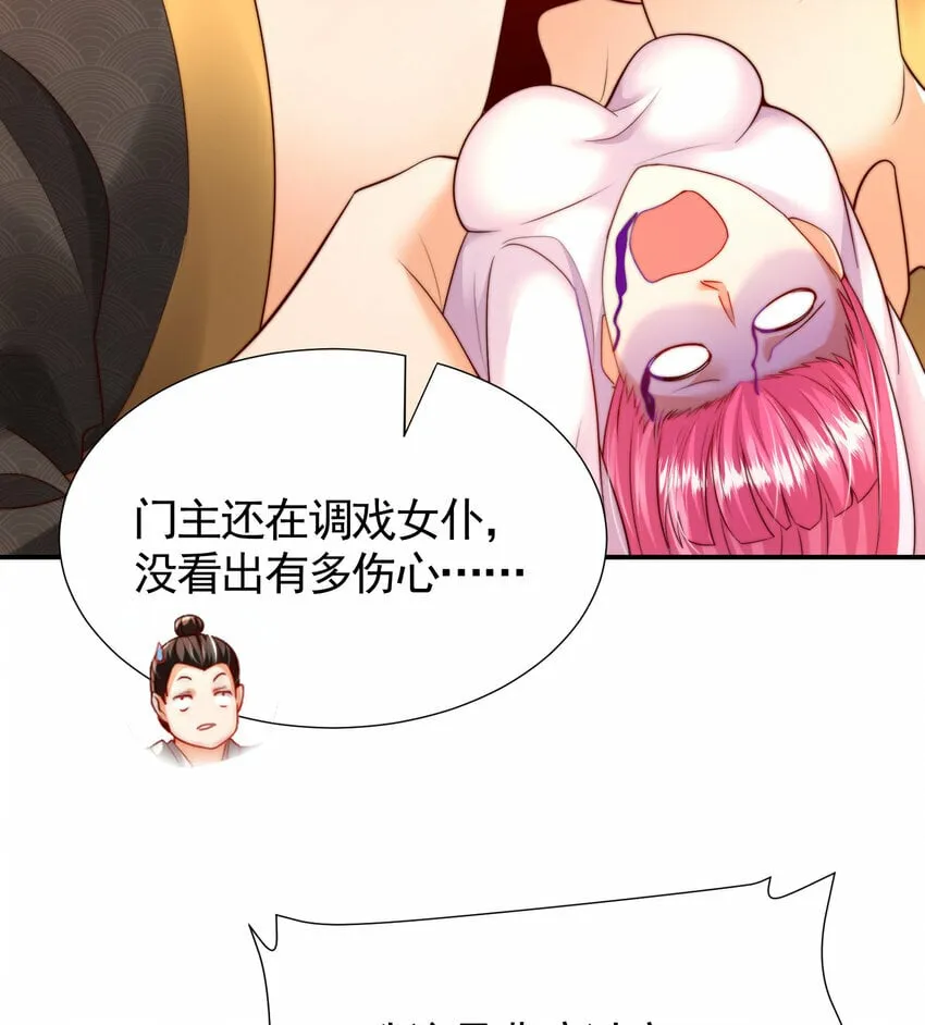 第38话 组队打劫青山门！ 第62页
