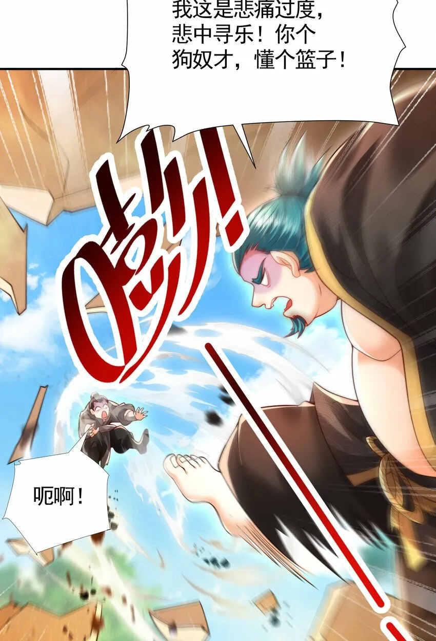 第38话 组队打劫青山门！ 第63页