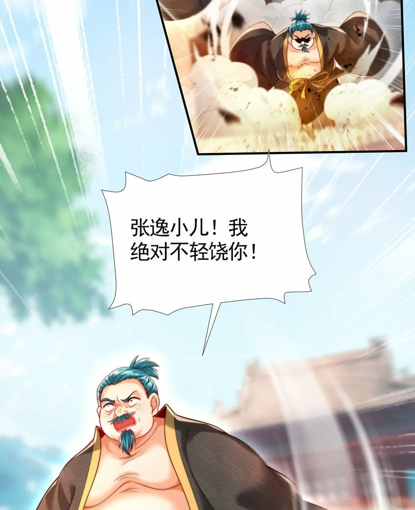 第38话 组队打劫青山门！ 第65页