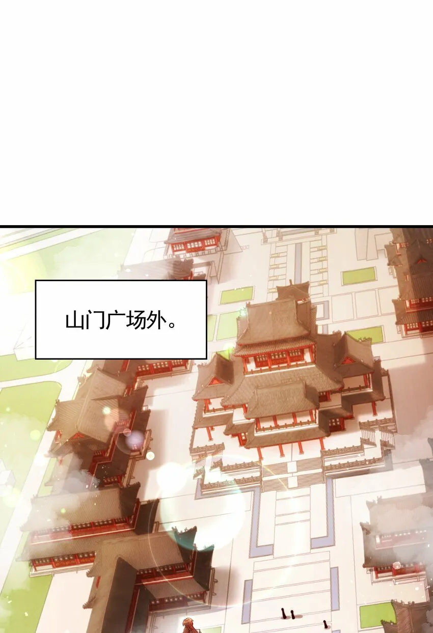 第38话 组队打劫青山门！ 第67页