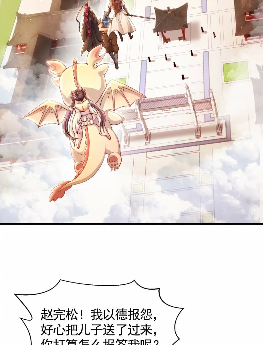 第38话 组队打劫青山门！ 第68页