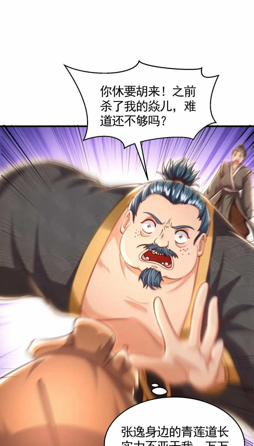 第38话 组队打劫青山门！ 第70页