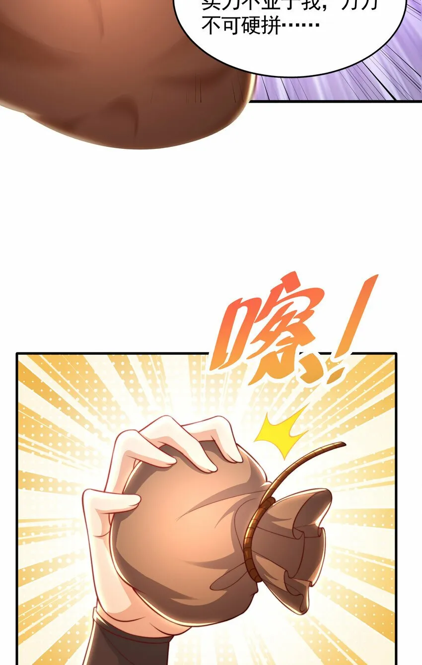第38话 组队打劫青山门！ 第71页