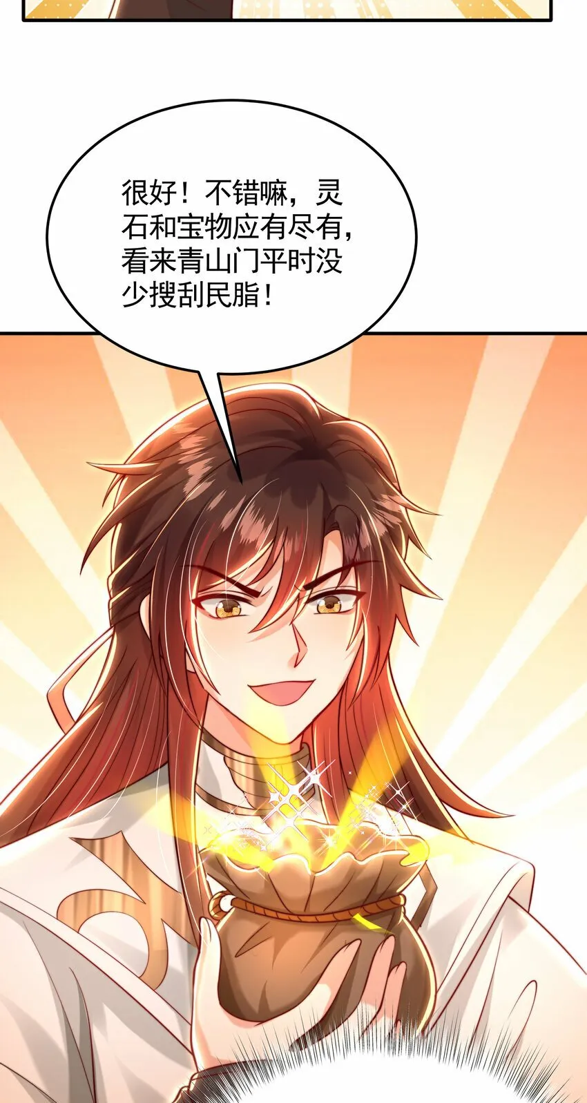 第38话 组队打劫青山门！ 第72页