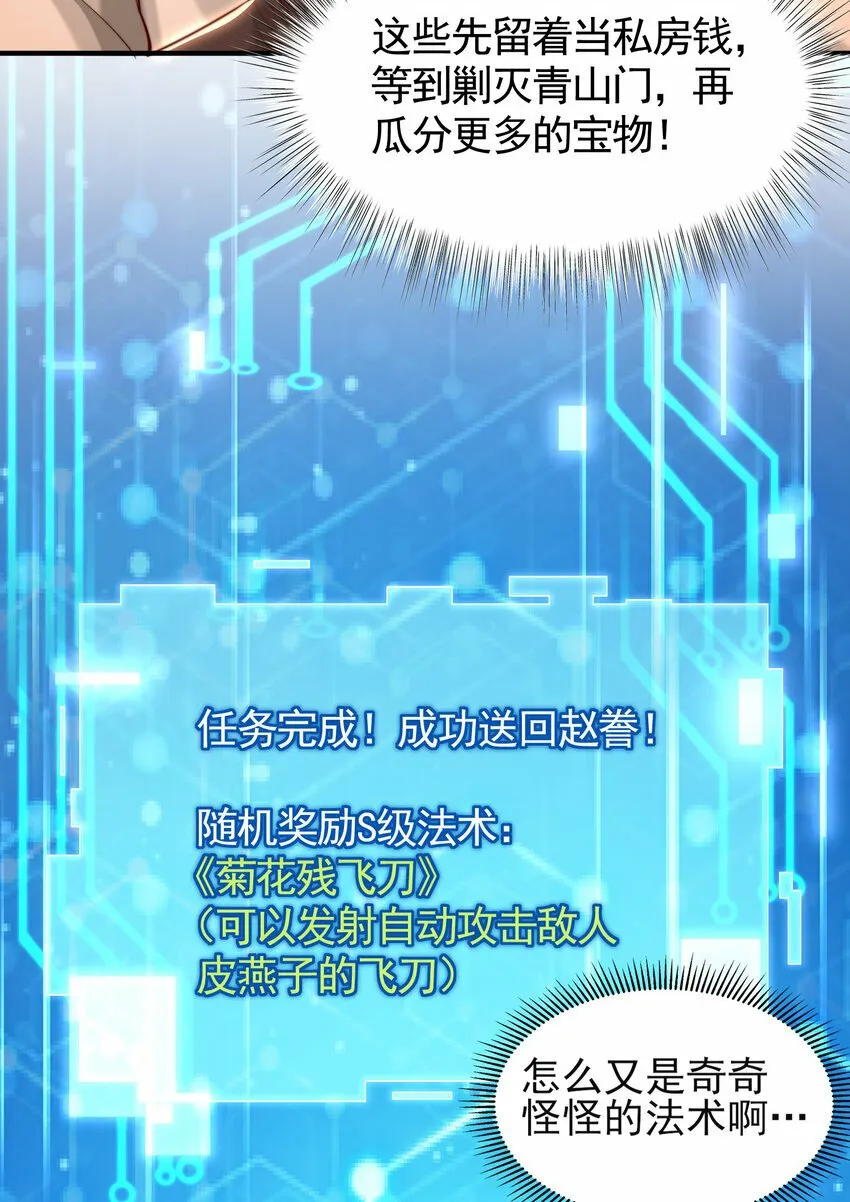 第38话 组队打劫青山门！ 第73页