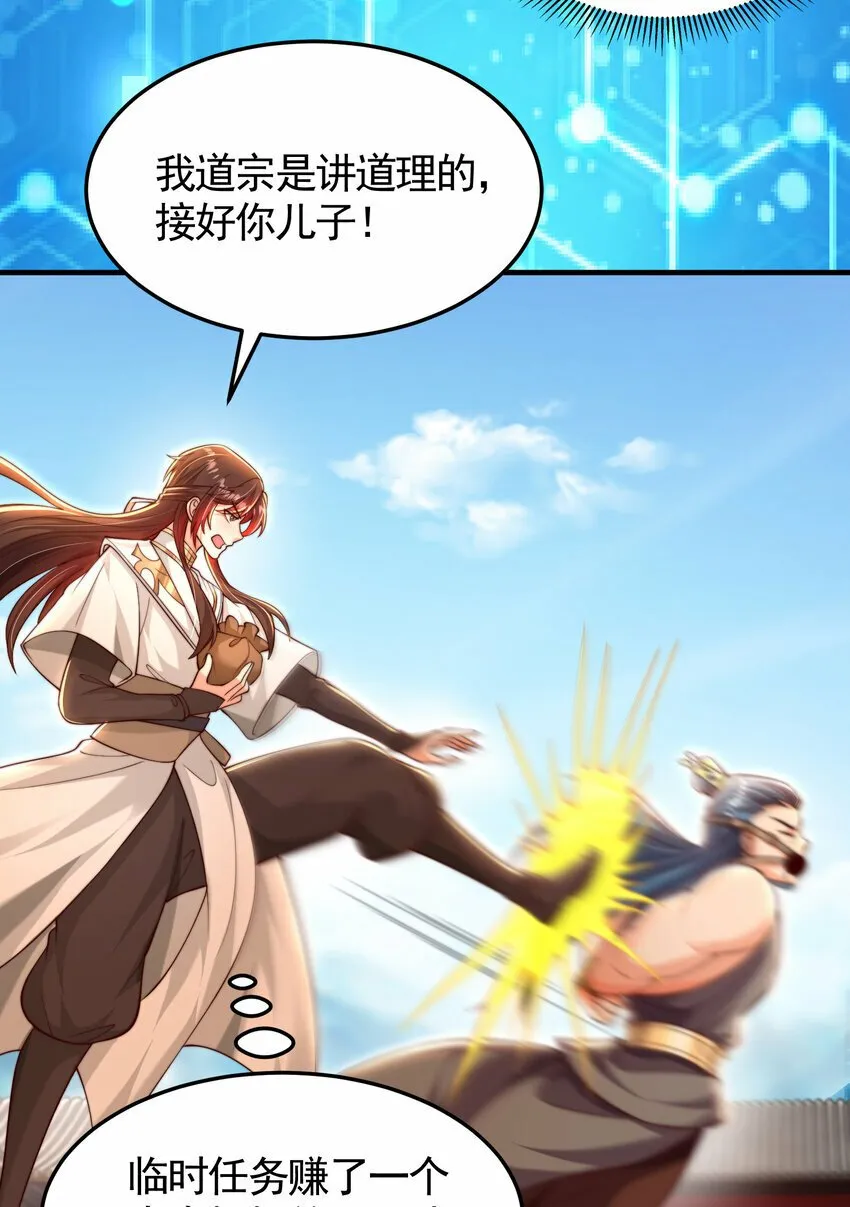 第38话 组队打劫青山门！ 第74页