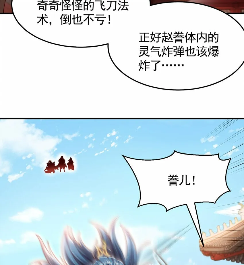 第38话 组队打劫青山门！ 第75页