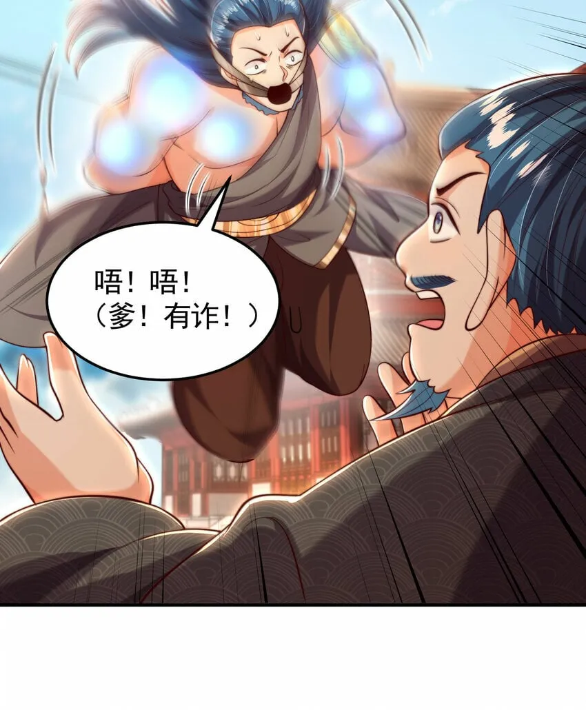 第38话 组队打劫青山门！ 第76页
