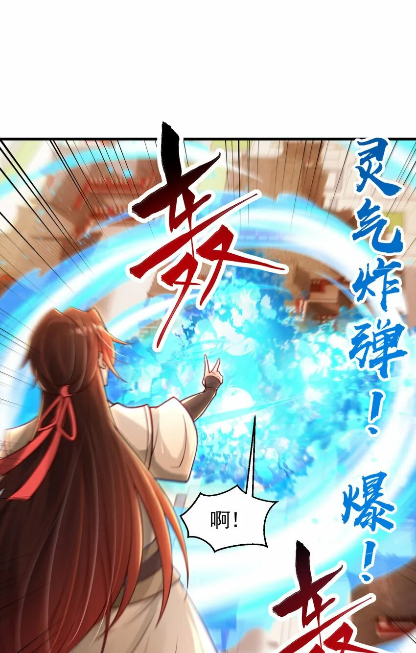 第38话 组队打劫青山门！ 第77页