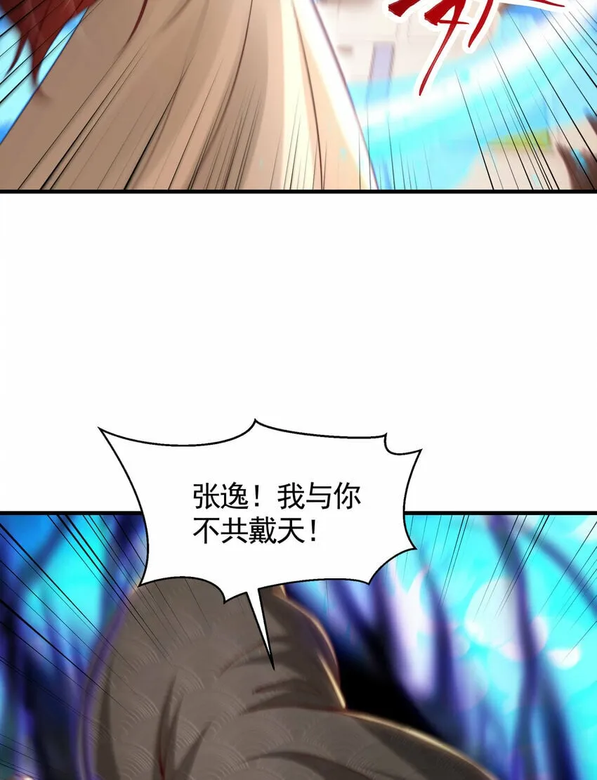 第38话 组队打劫青山门！ 第78页