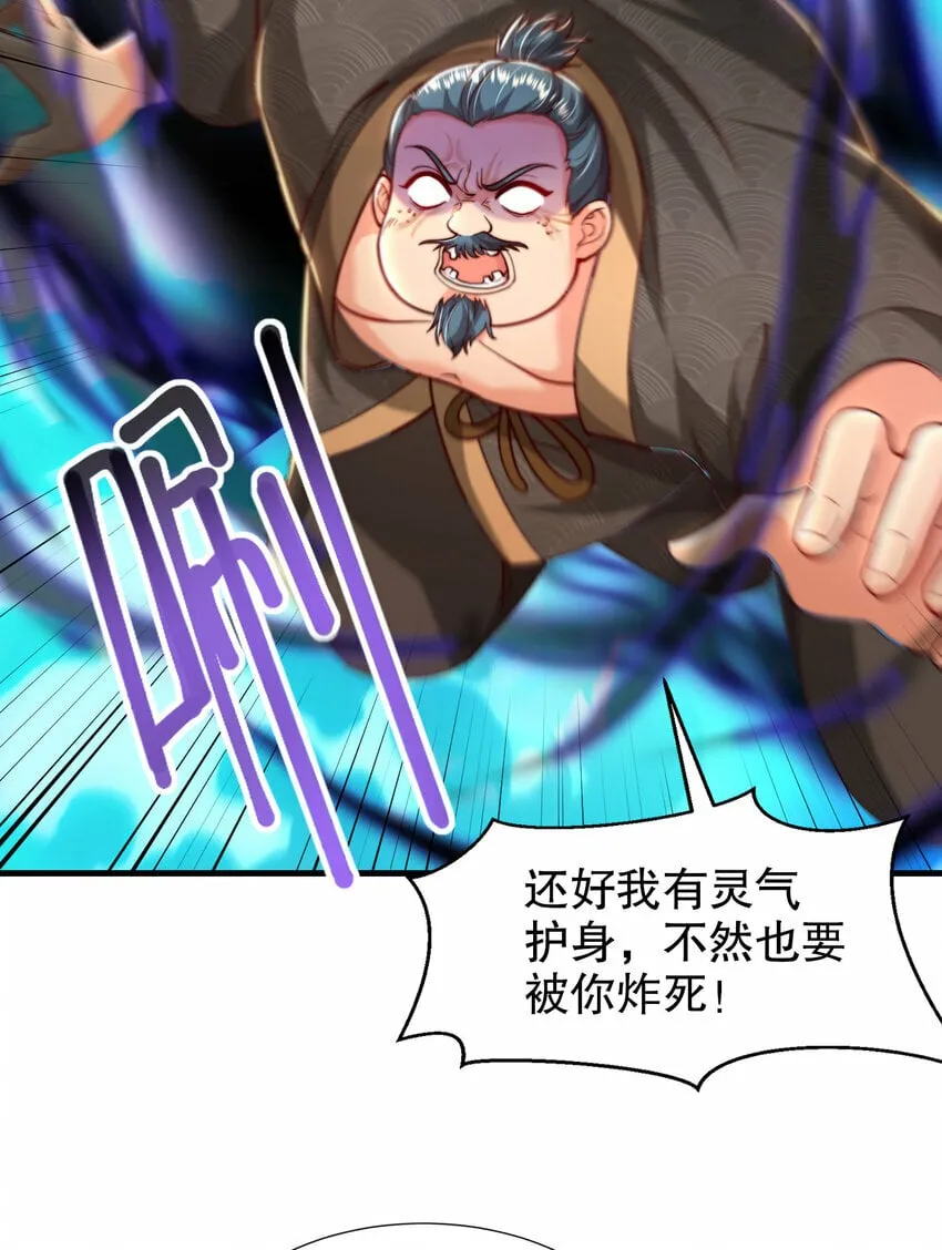 第38话 组队打劫青山门！ 第79页