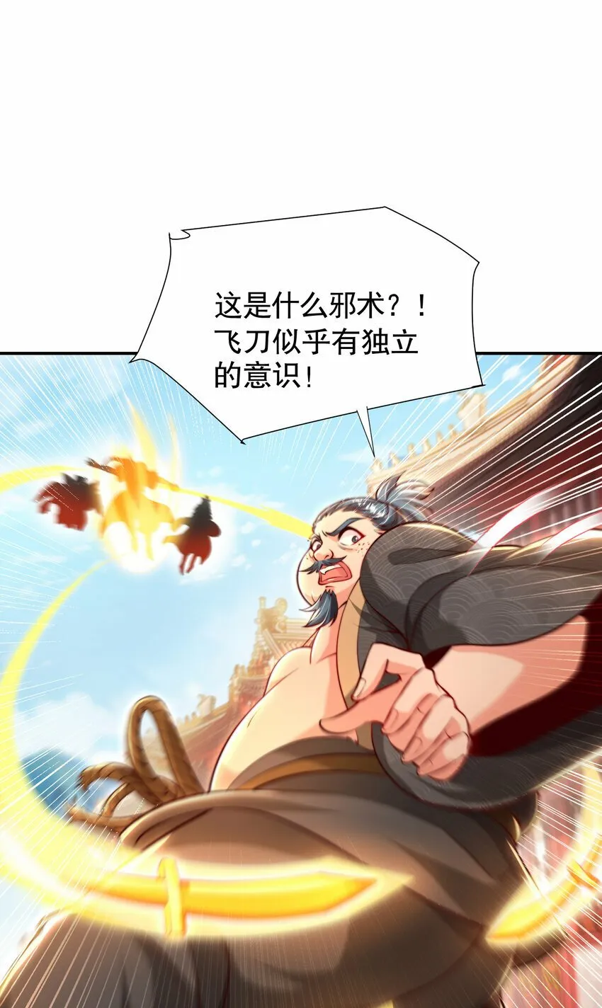 第38话 组队打劫青山门！ 第81页