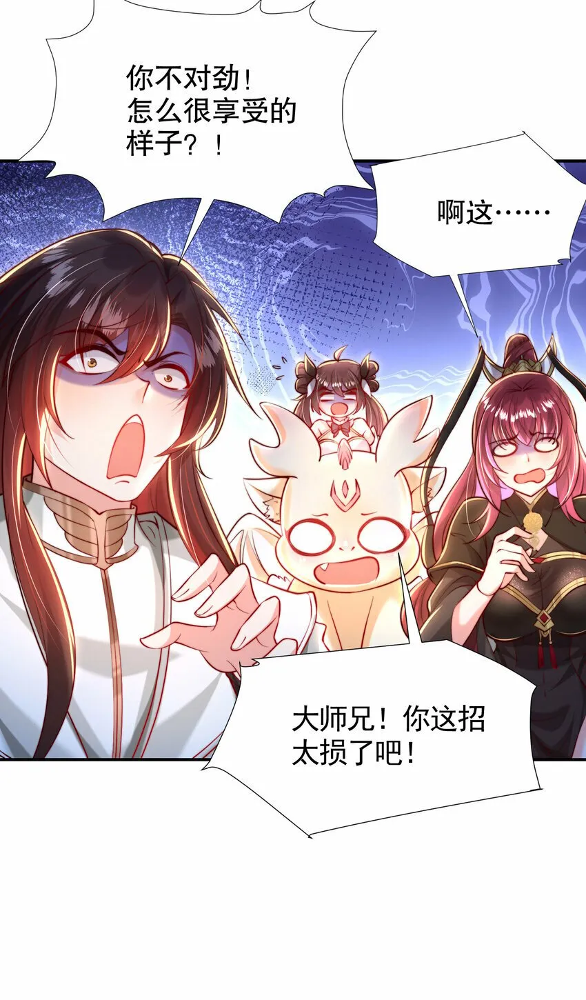 第38话 组队打劫青山门！ 第84页