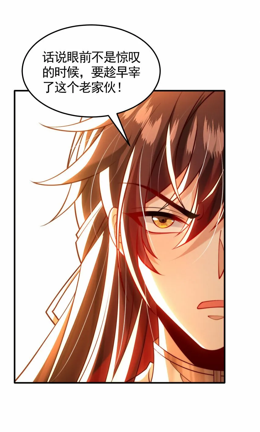 第38话 组队打劫青山门！ 第85页