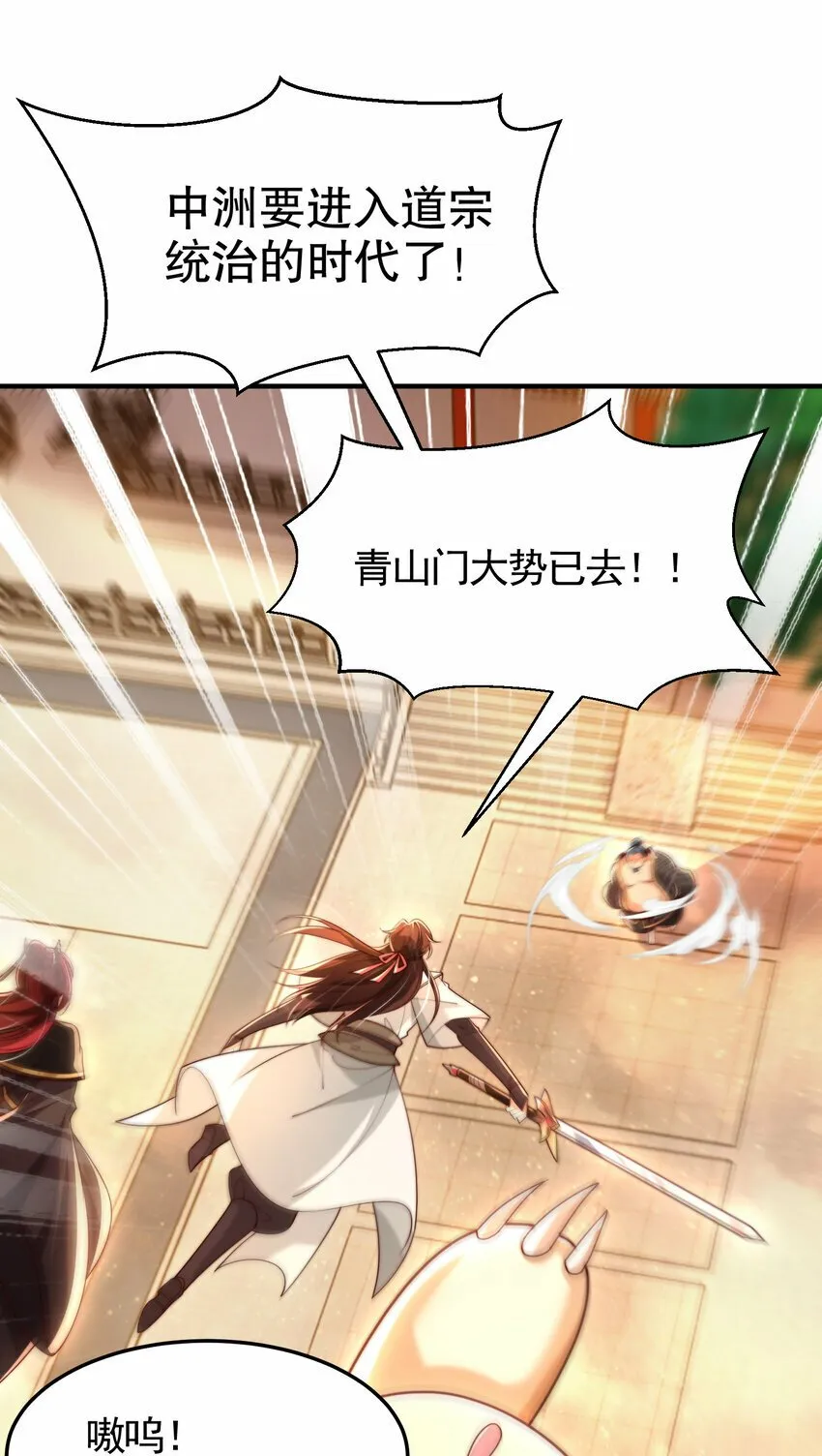 第38话 组队打劫青山门！ 第86页