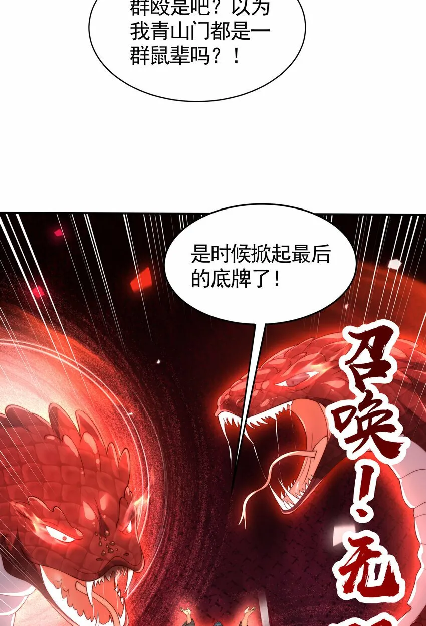 第38话 组队打劫青山门！ 第88页