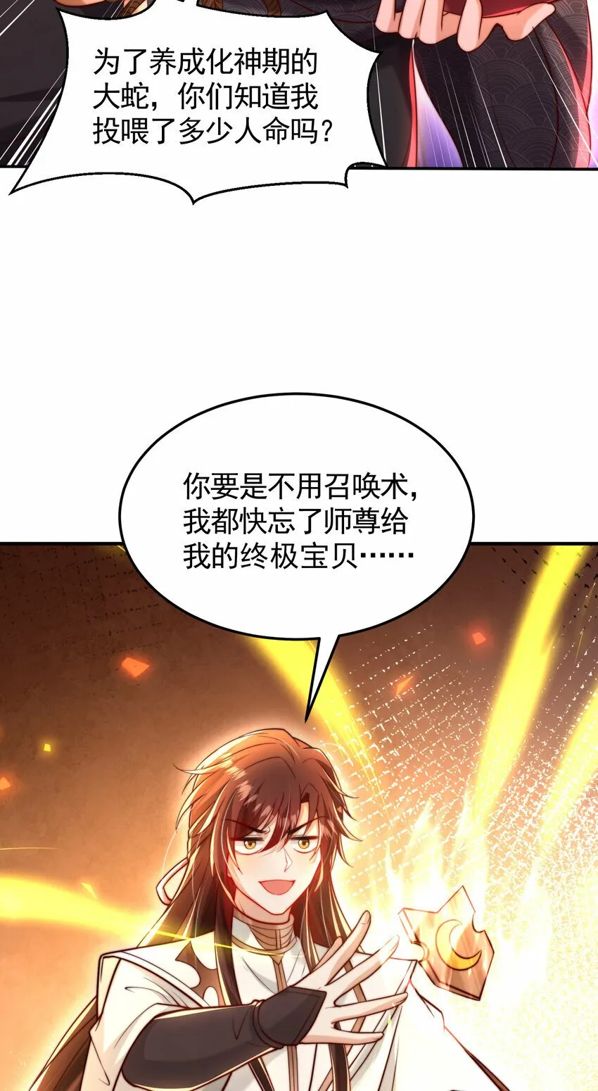 第38话 组队打劫青山门！ 第91页