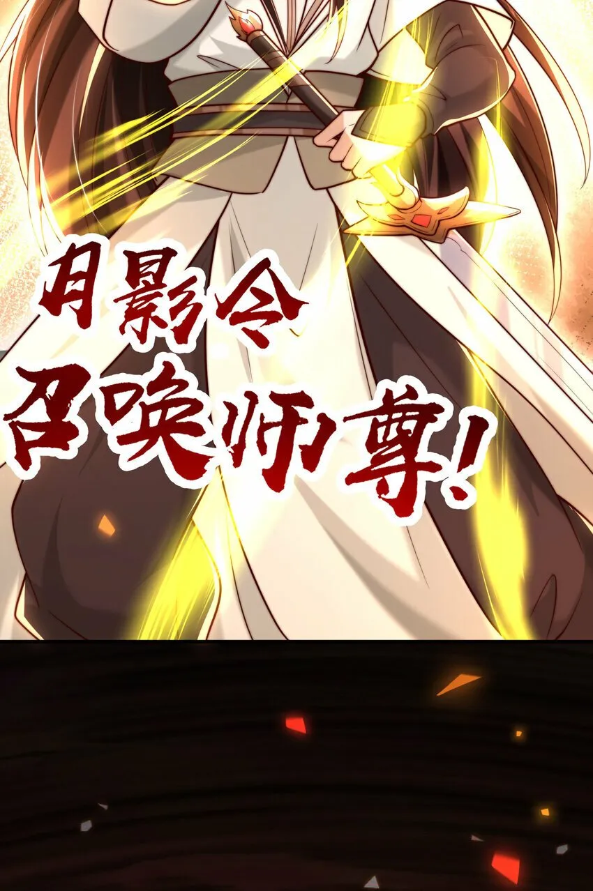第38话 组队打劫青山门！ 第92页