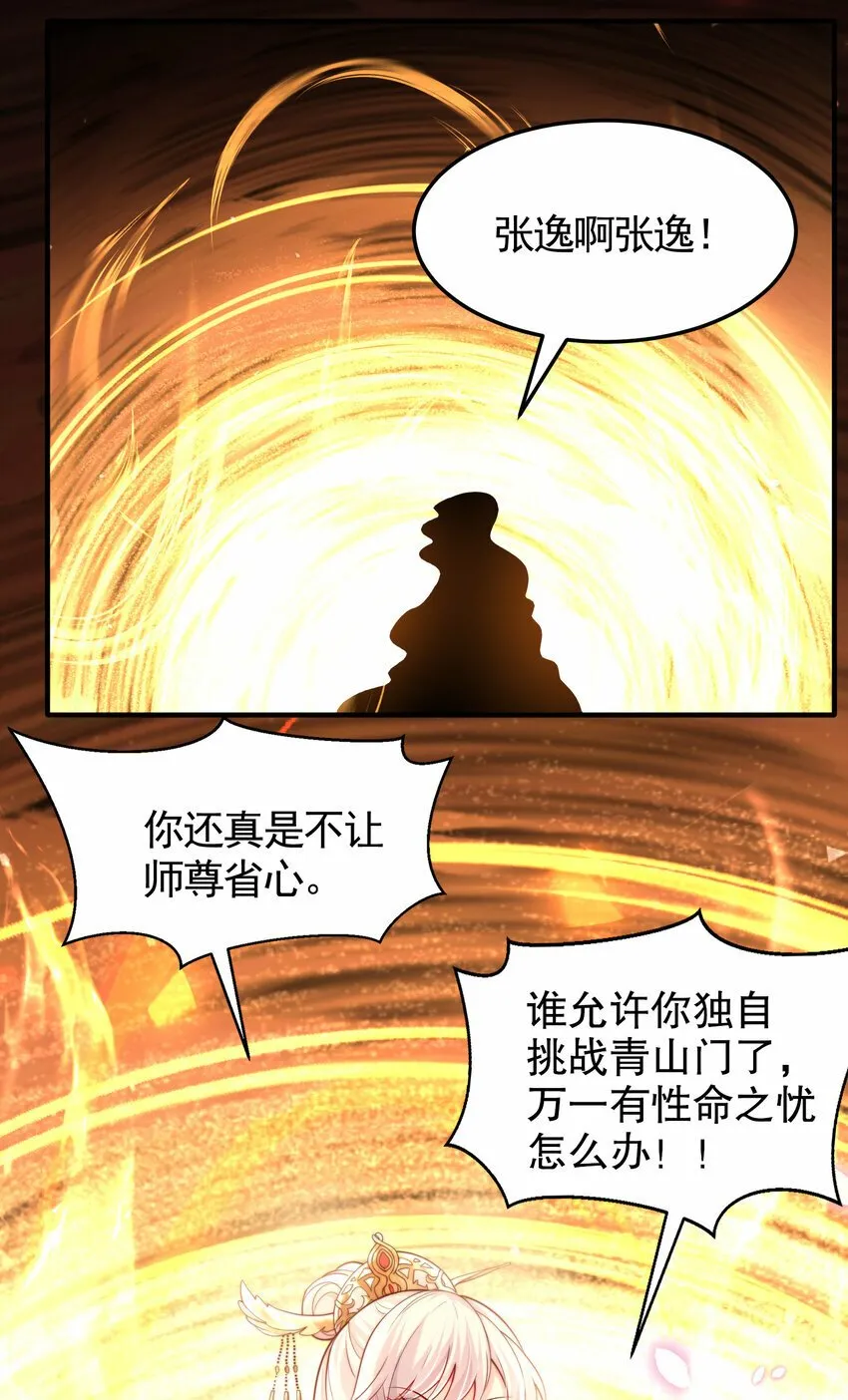 第38话 组队打劫青山门！ 第93页