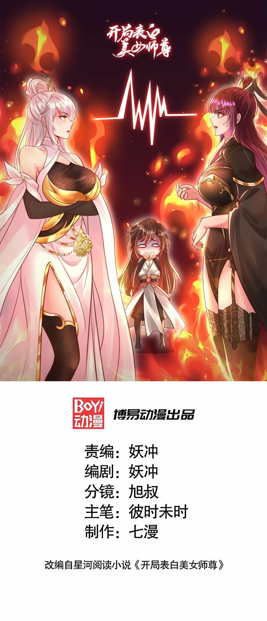 第39话 我表白了青莲道长 第1页