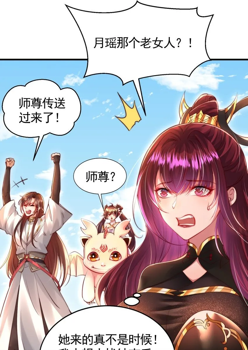 第39话 我表白了青莲道长 第2页