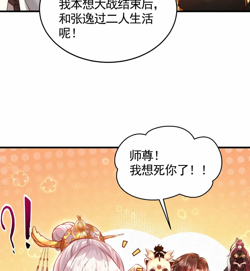 第39话 我表白了青莲道长 第3页
