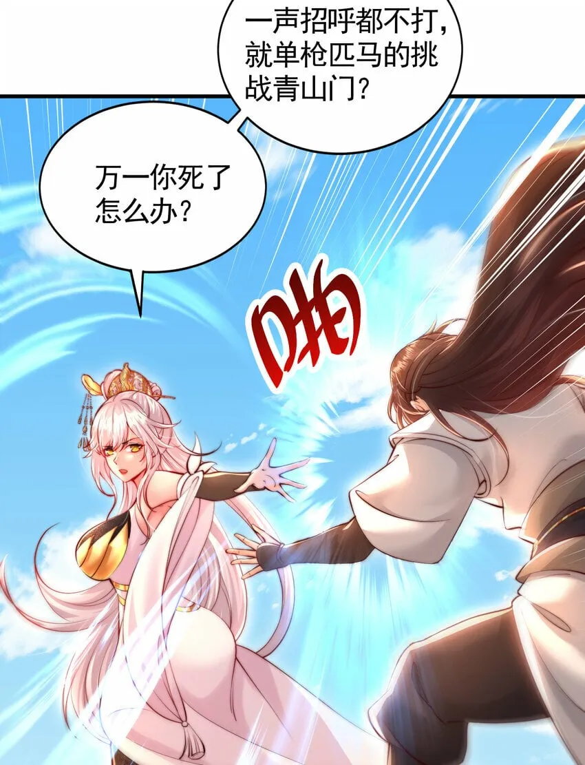 第39话 我表白了青莲道长 第5页