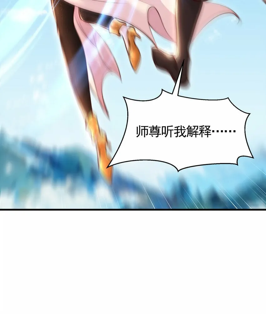 第39话 我表白了青莲道长 第6页