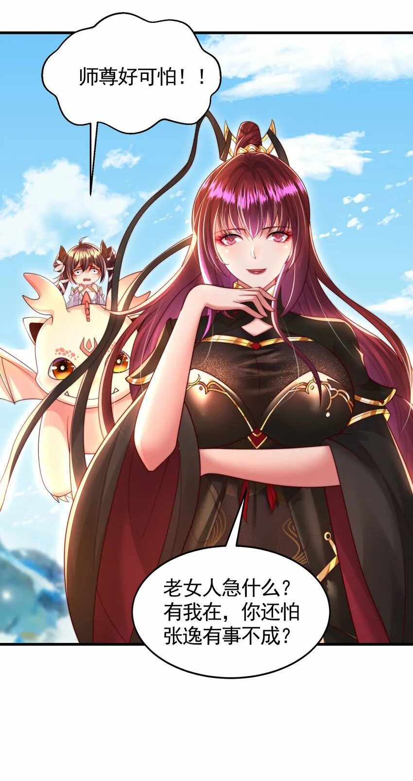 第39话 我表白了青莲道长 第7页
