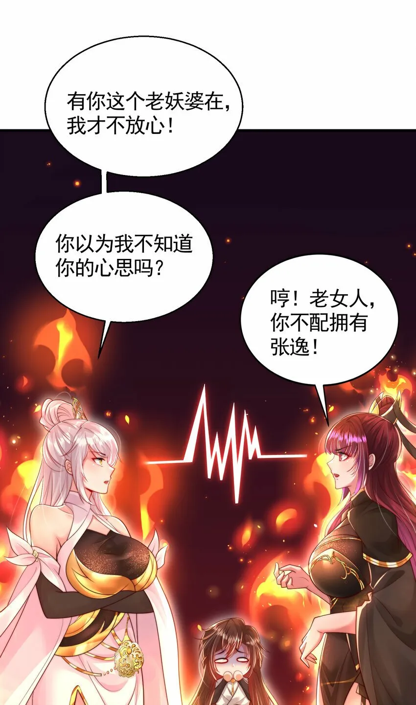 第39话 我表白了青莲道长 第8页