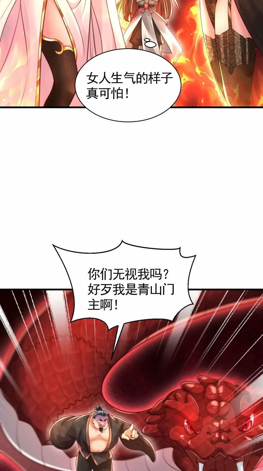 第39话 我表白了青莲道长 第9页