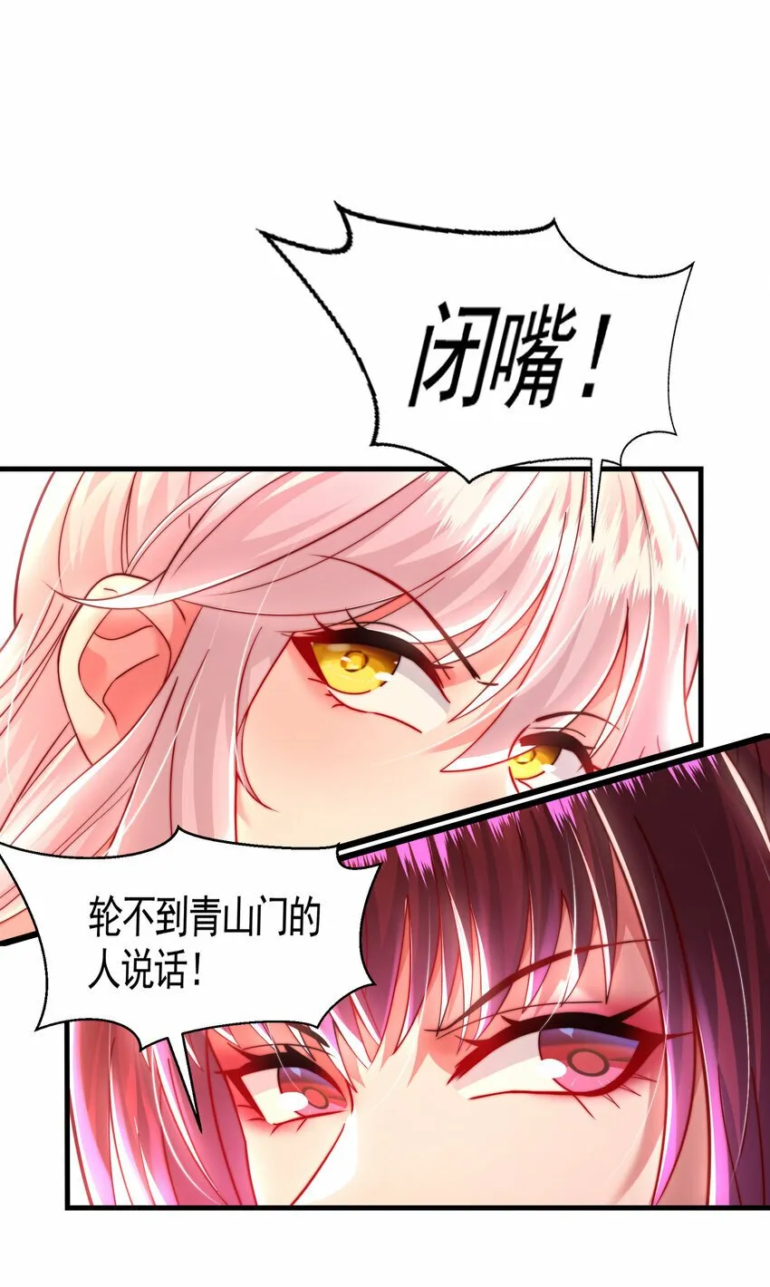 第39话 我表白了青莲道长 第11页