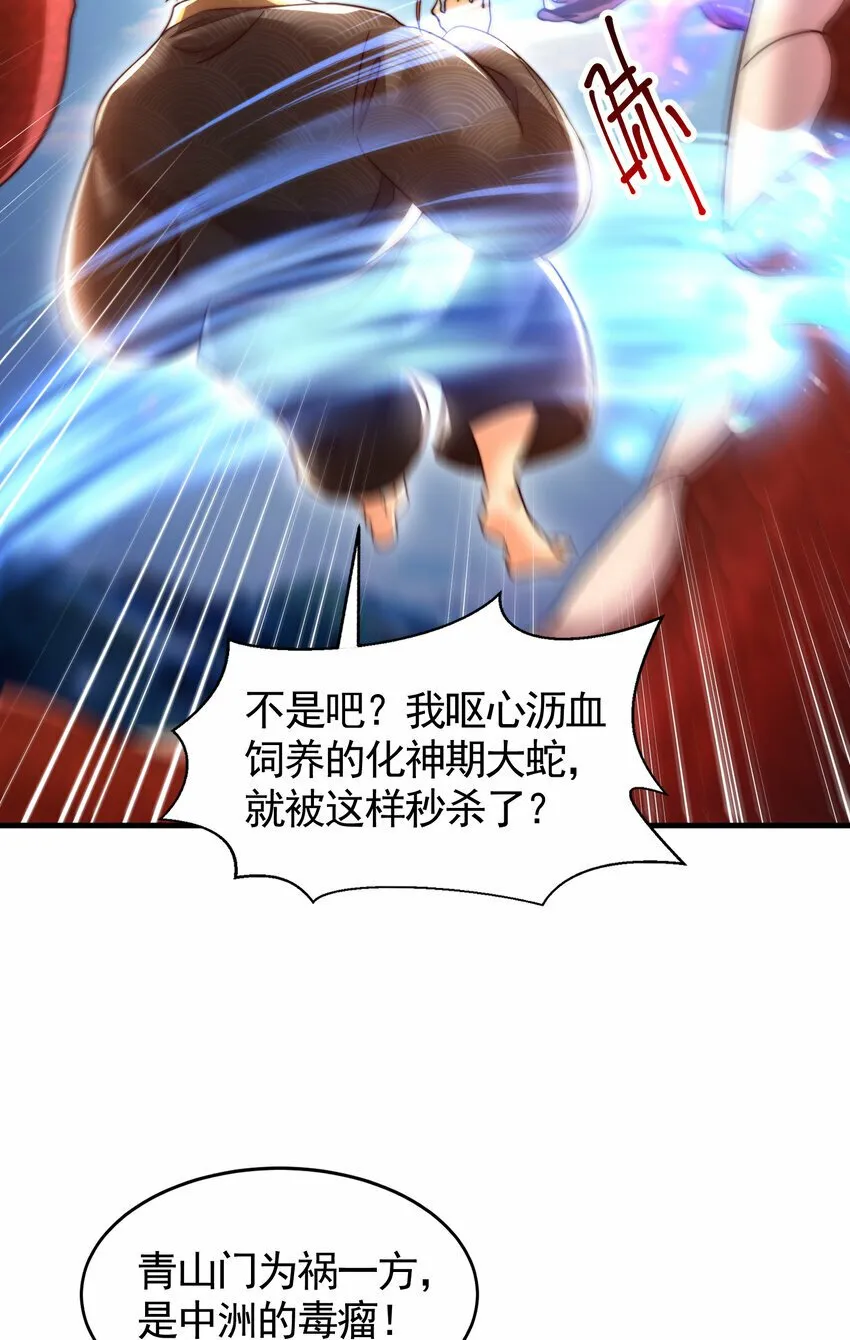 第39话 我表白了青莲道长 第13页
