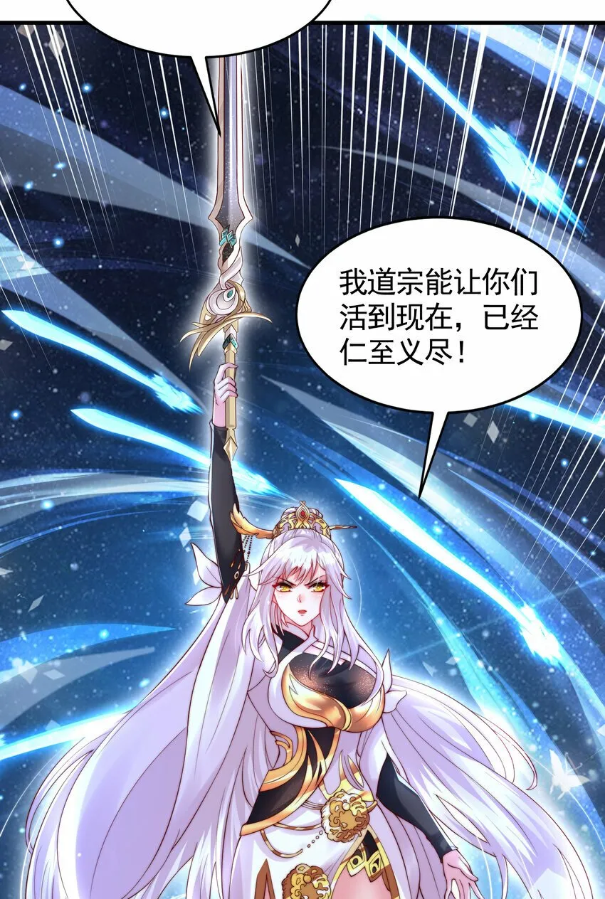 第39话 我表白了青莲道长 第14页