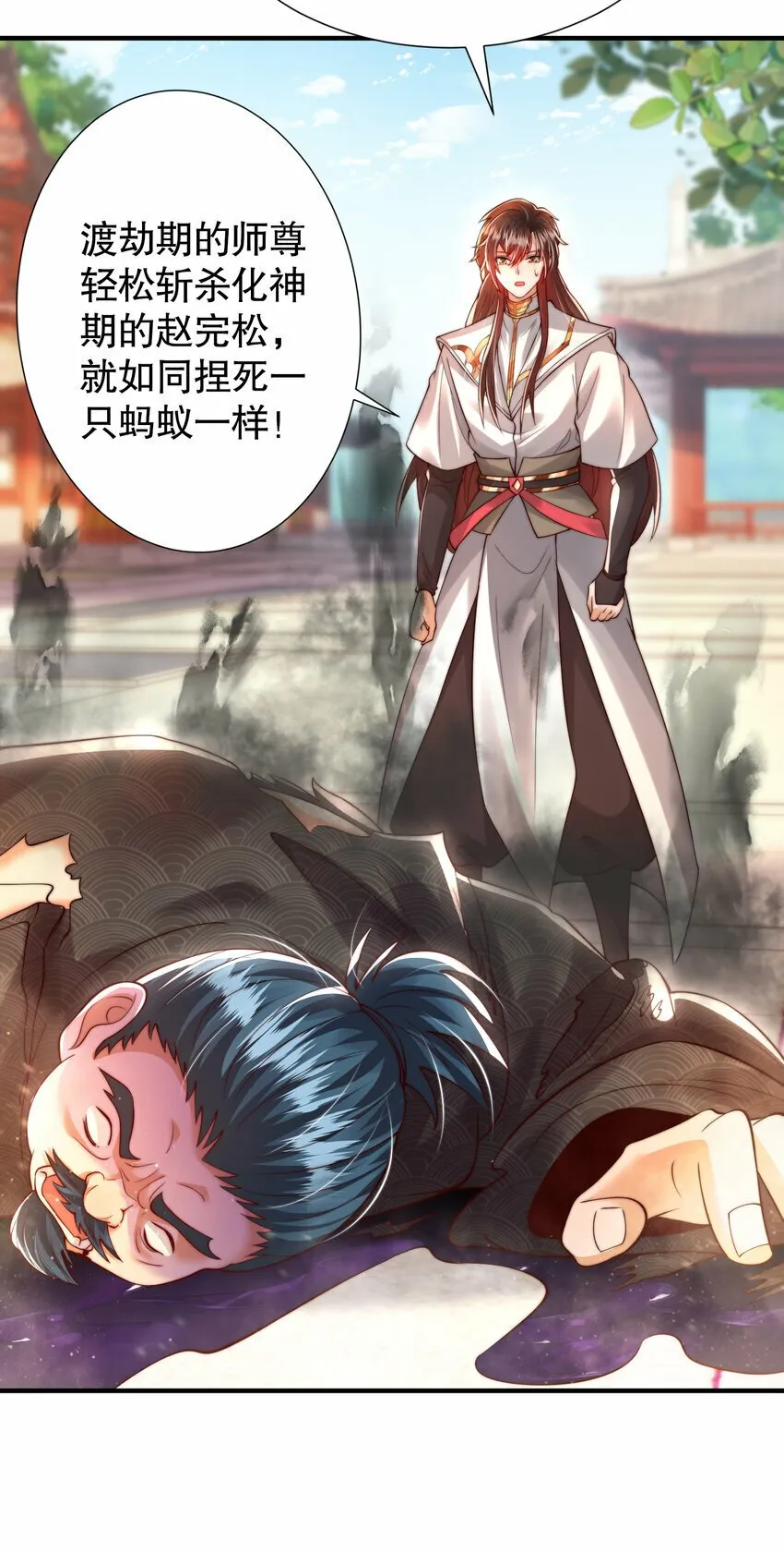 第39话 我表白了青莲道长 第21页