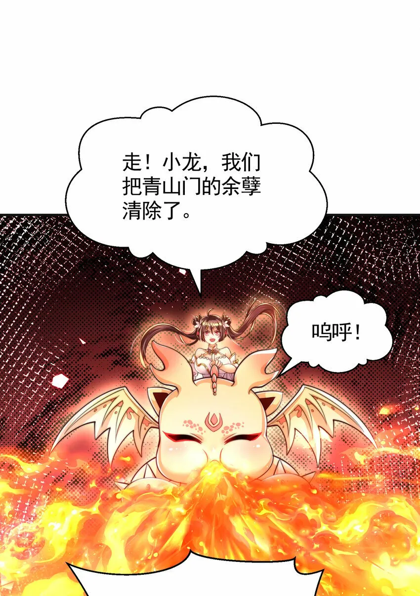 第39话 我表白了青莲道长 第22页