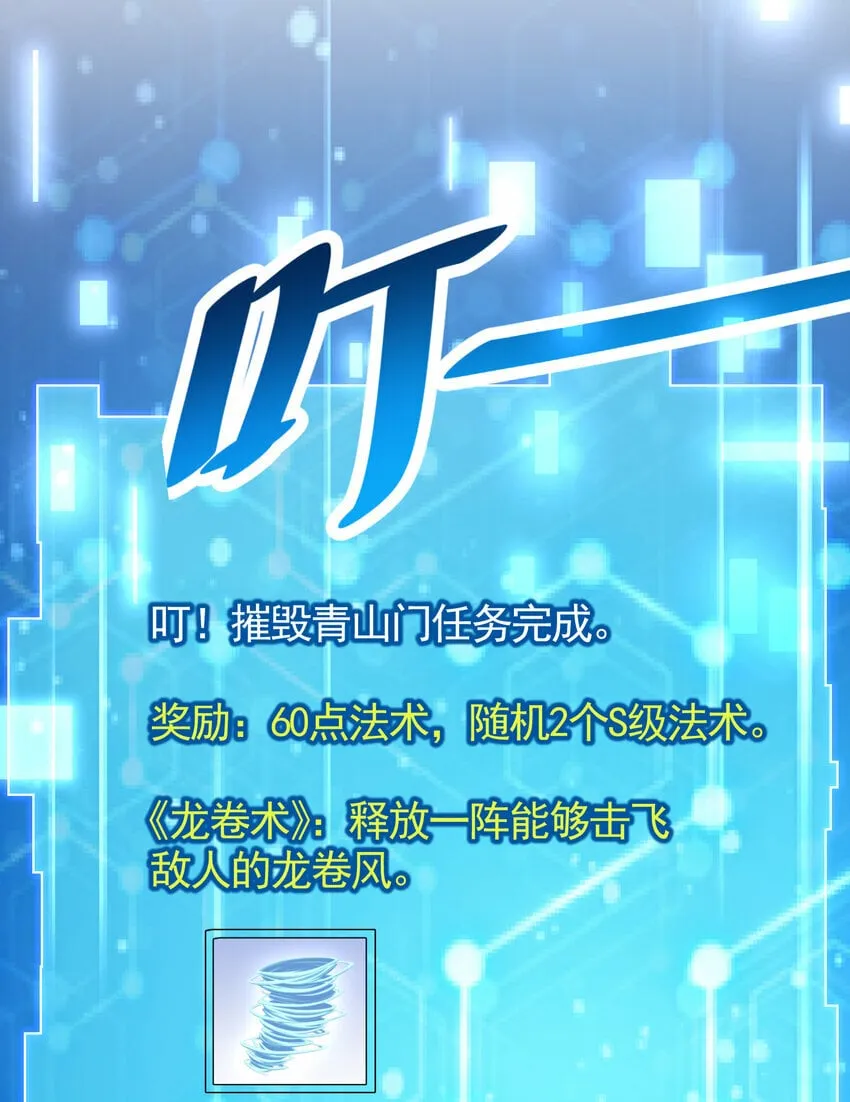 第39话 我表白了青莲道长 第24页